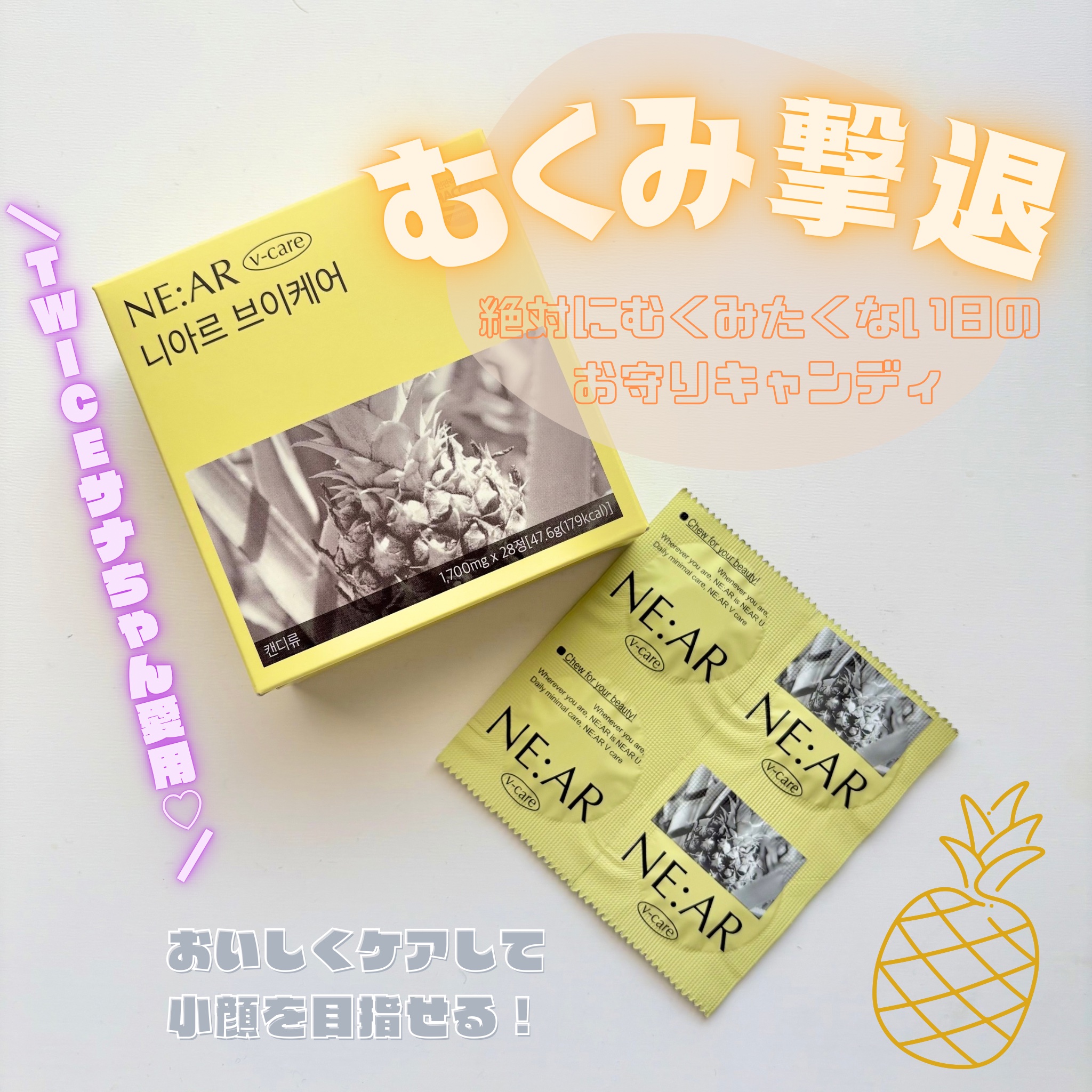 ニアル　Vケア/NE:AR/美容サプリメントを使ったクチコミ（1枚目）