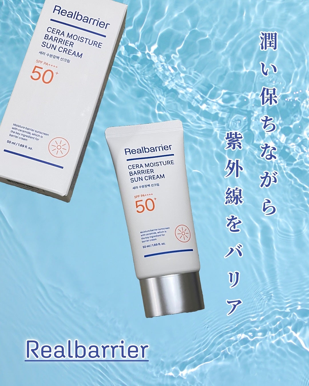 セラ水分バリア日焼け止め/Real Barrier/日焼け止めクリームを使ったクチコミ(1枚目)