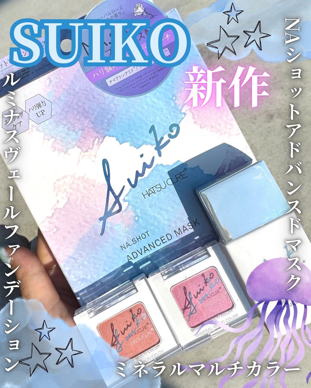 SUIKOミネラルマルチカラー/SUIKO HATSUCURE/単色アイシャドウを使ったクチコミ(1枚目)