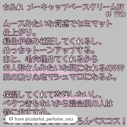 メーキャップ ベース クリーム UV/ちふれ/化粧下地を使ったクチコミ(2枚目)