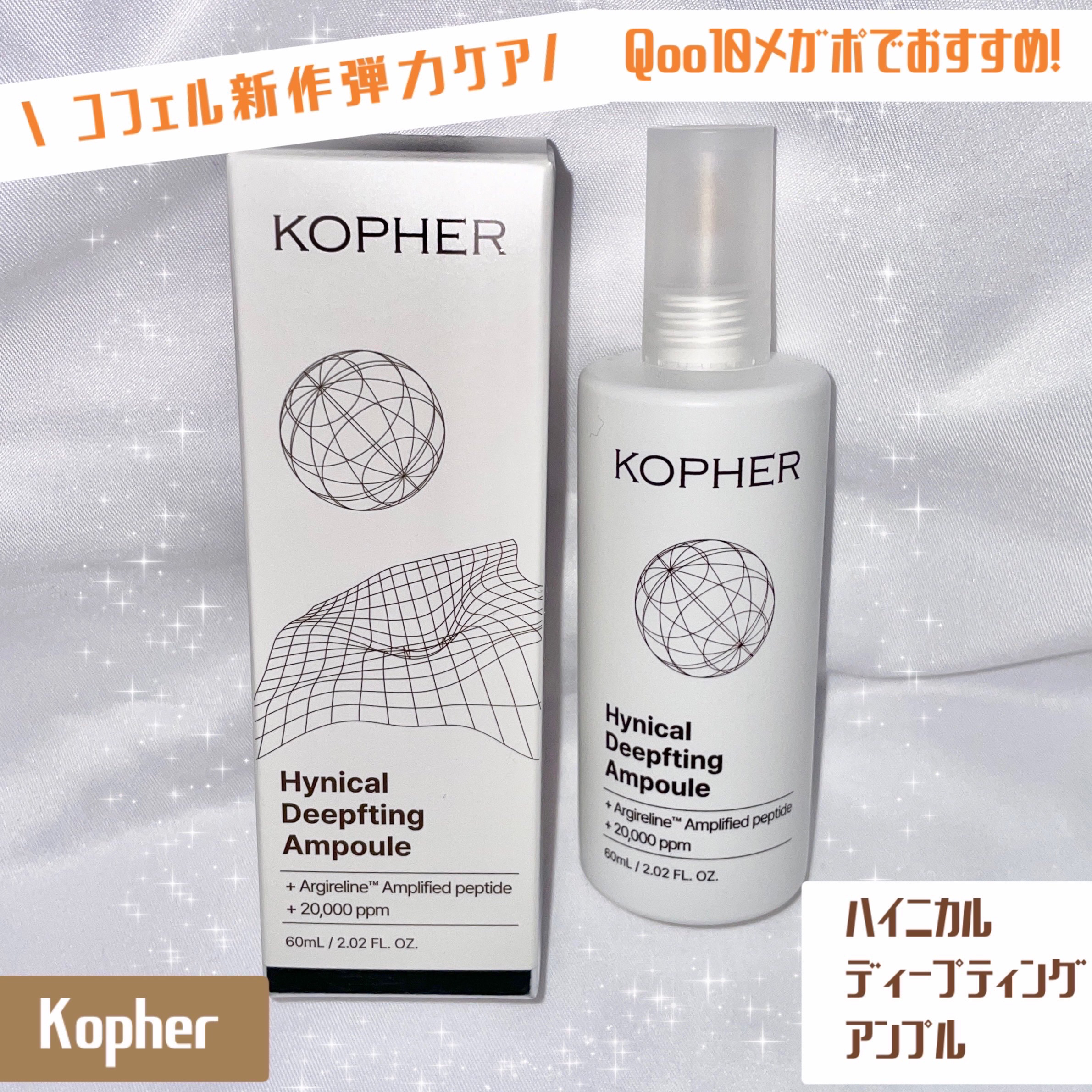 ハイニカルディープティングアンプル/KOPHER/美容液を使ったクチコミ（2枚目）