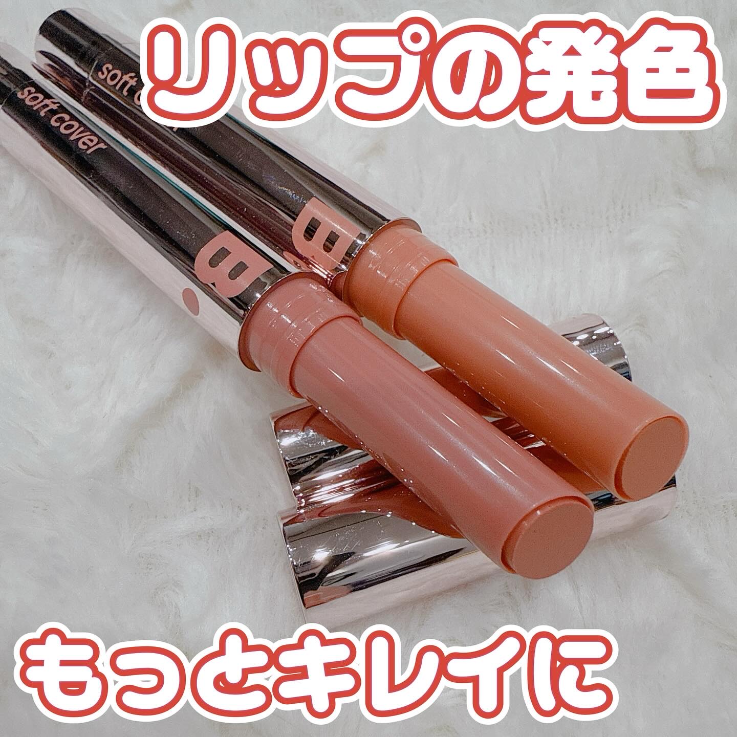 カバーリップベース/BANILA CO/リップライナーを使ったクチコミ（1枚目）