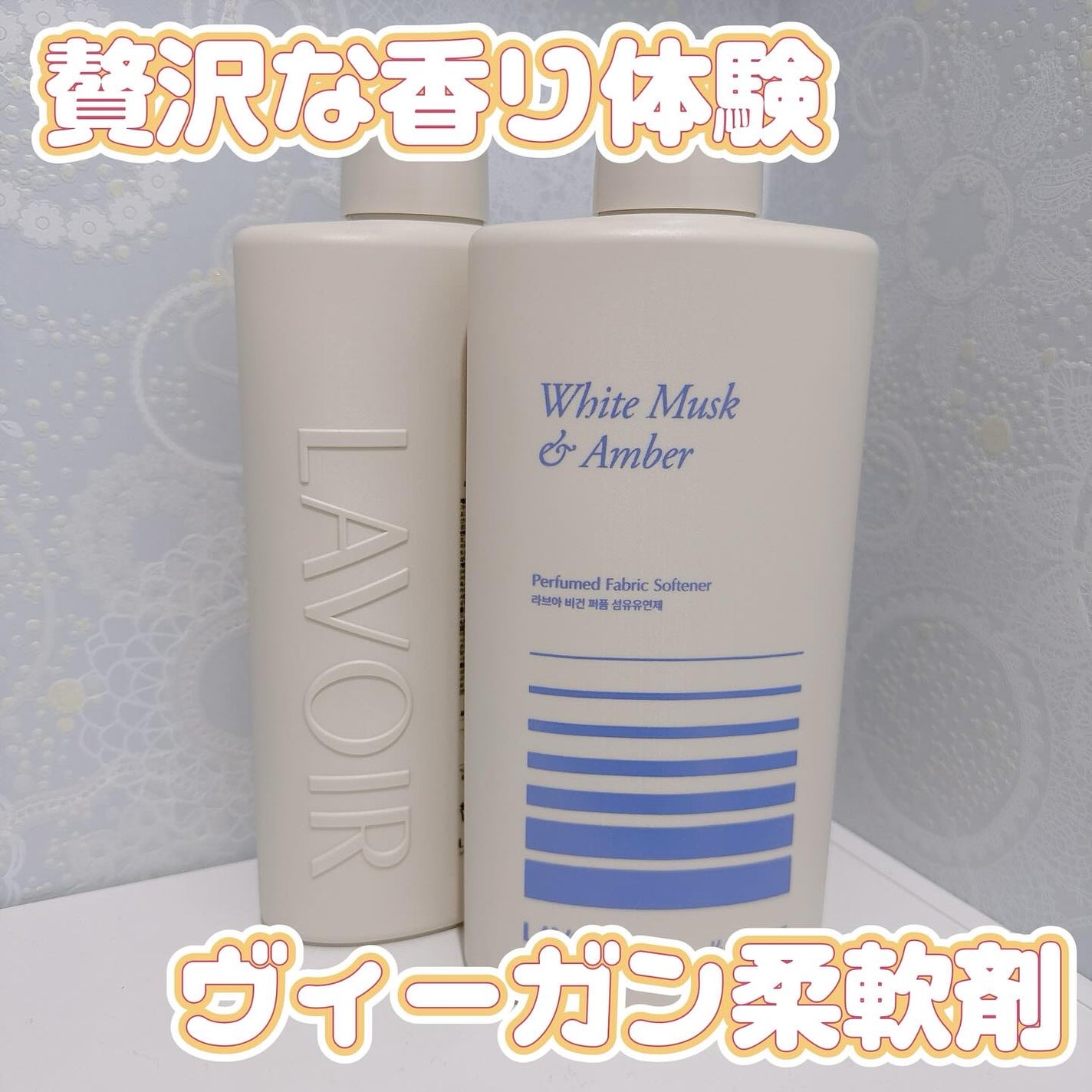 パフュームヴィーガン柔軟剤 プルメリア&ガイアック/LAVOIR/柔軟剤を使ったクチコミ(1枚目)