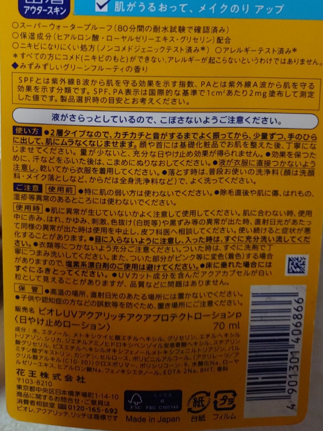 ビオレUV アクアリッチ アクアプロテクトローション(水層パック)/ビオレ/日焼け止めローションを使ったクチコミ(3枚目)