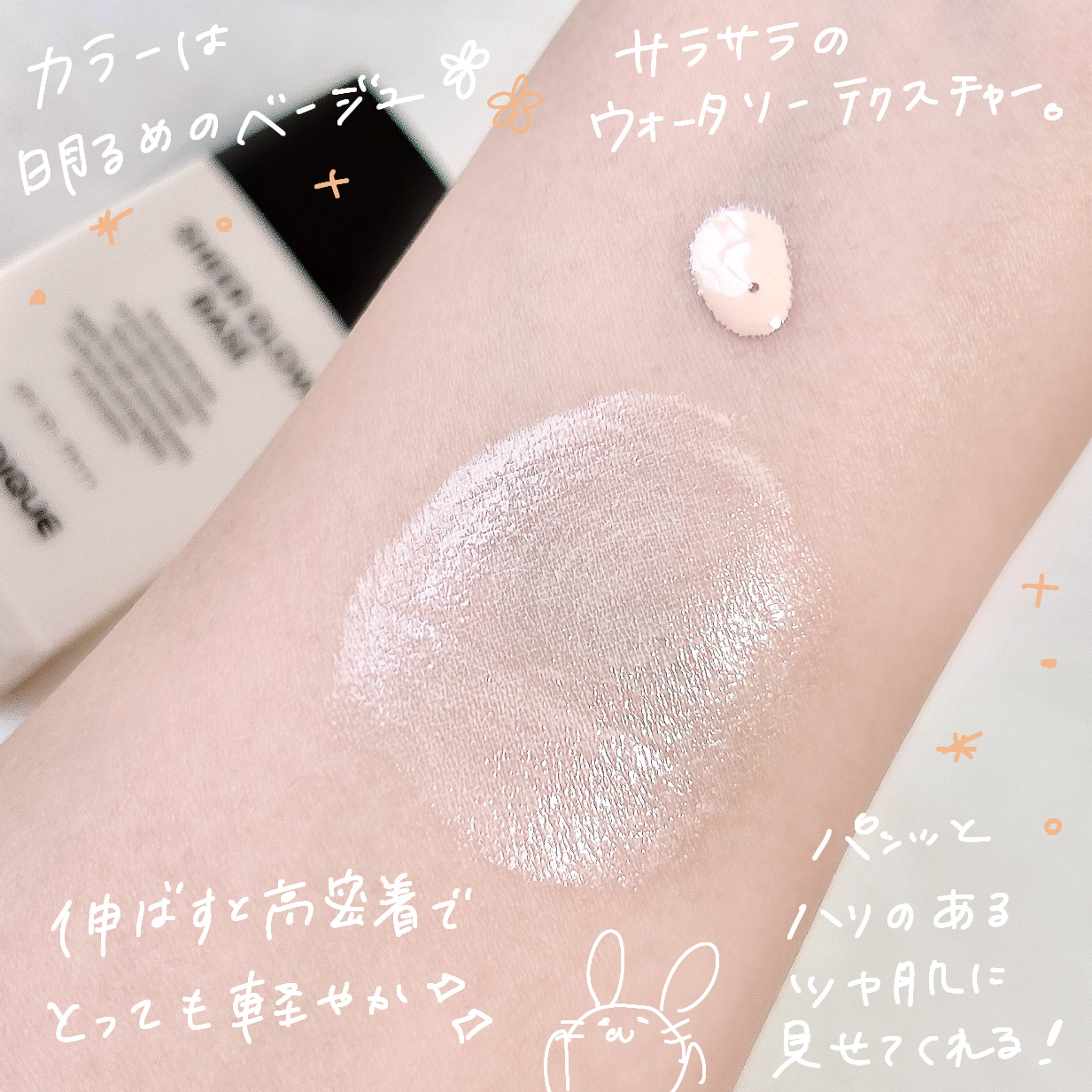 シアーグローベース/NUDIQUE/化粧下地を使ったクチコミ（3枚目）