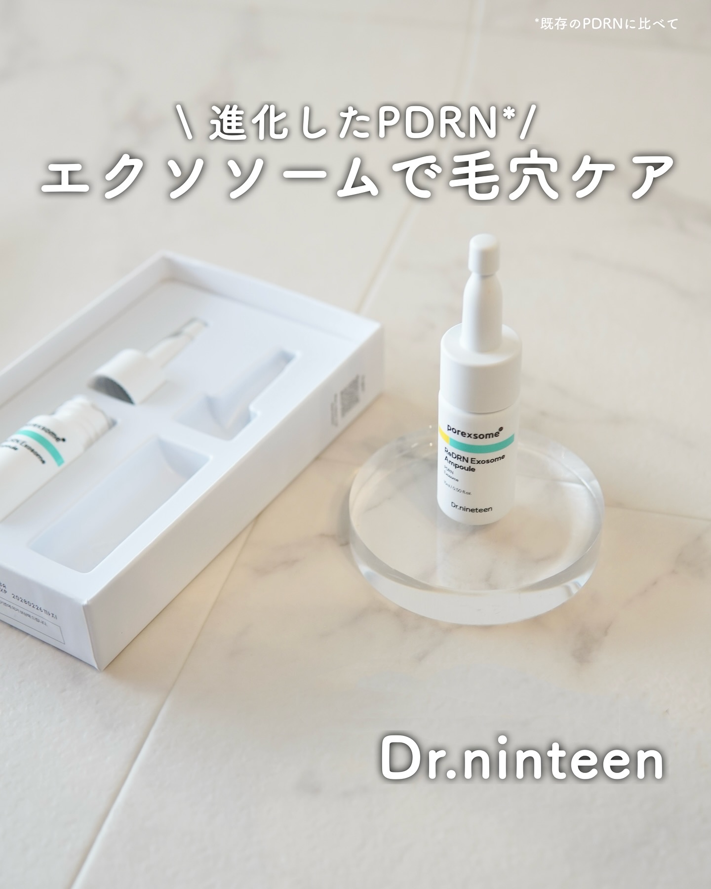 ReDRNエクソソームアンプル/Dr.nineteen/美容液を使ったクチコミ（1枚目）