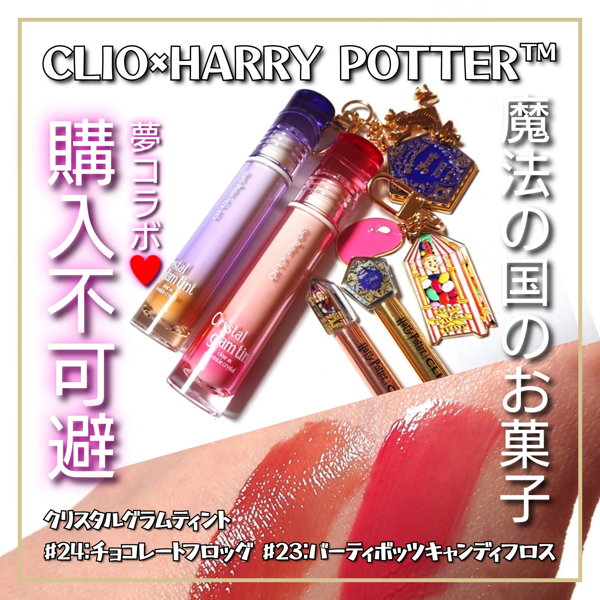 クリスタル グラム ティント/CLIO/リップティントを使ったクチコミ（1枚目）