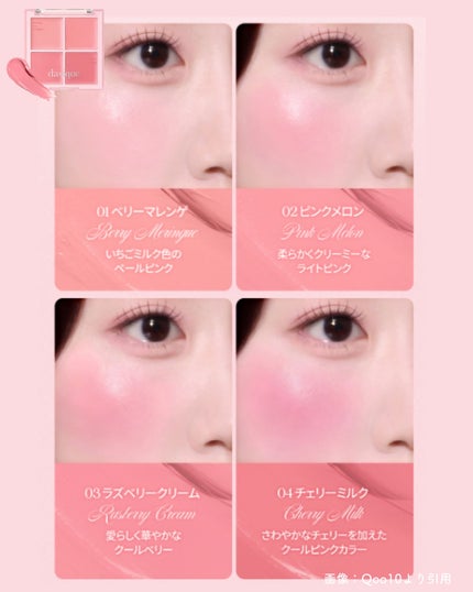 ブレンディングムードチーク/dasique/パウダーチークを使ったクチコミ(5枚目)