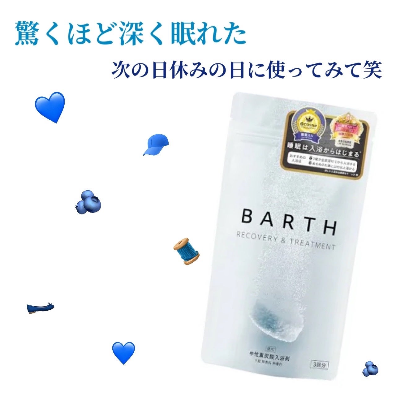 中性重炭酸入浴剤/BARTH/炭酸系入浴剤を使ったクチコミ(1枚目)