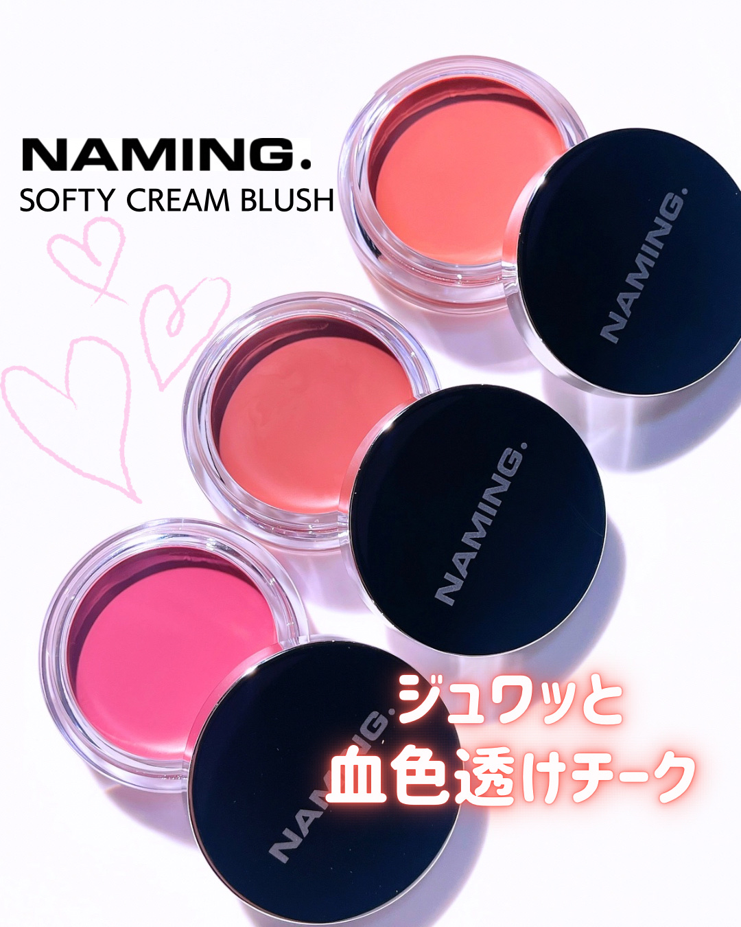 ネーミング　ソフティクリームブラッシュ/NAMING./ジェル・クリームチークを使ったクチコミ（1枚目）