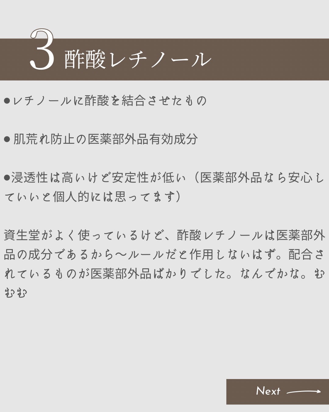 elan_lotus on LIPS 「ビタミンA誘導体代表的なレチノール誘導体【パルミチン酸レチノー..」(4枚目)