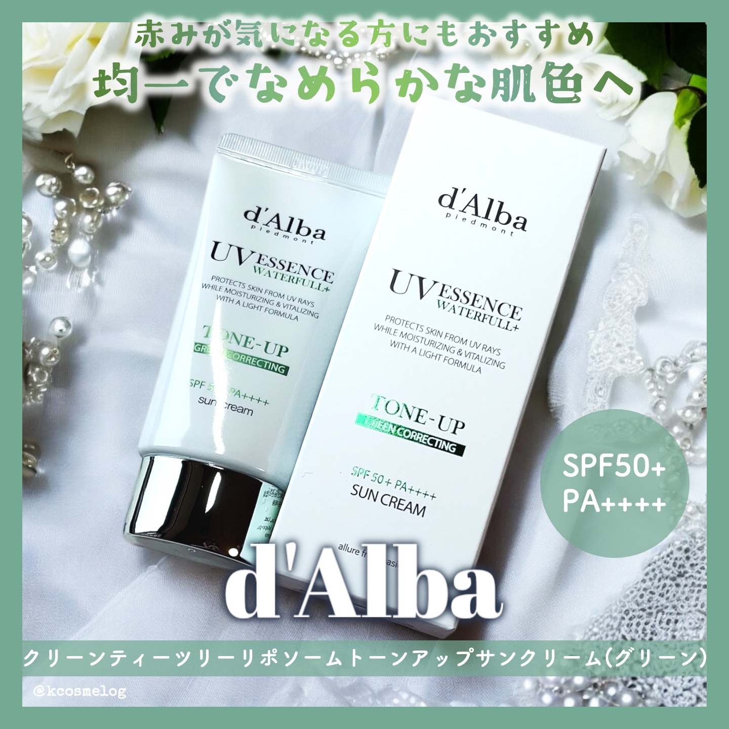 クリーンティーツリーリポソームトーンアップサンクリーム（グリーン）/ダルバ/日焼け止めクリームを使ったクチコミ（1枚目）