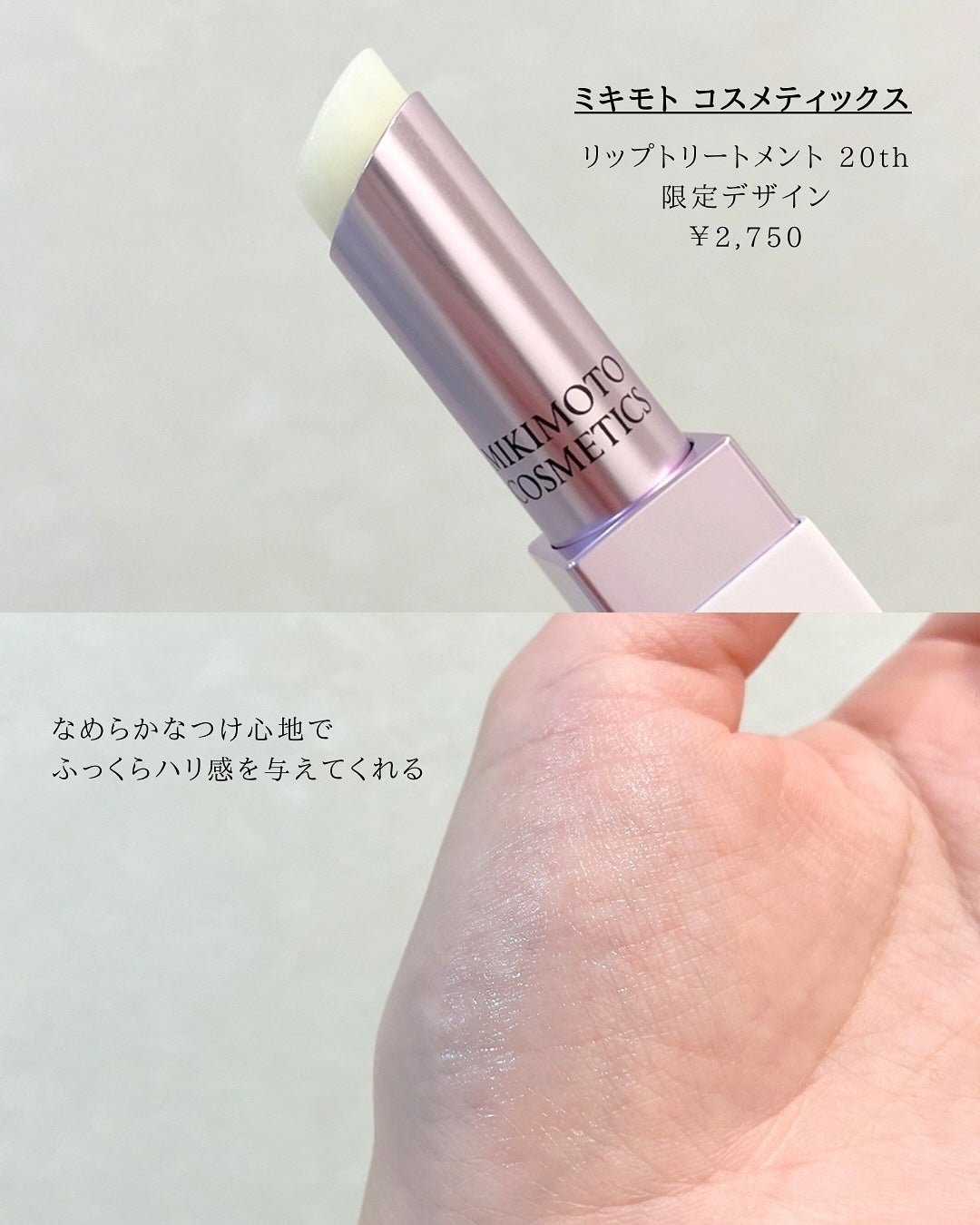 リップトリートメント/ミキモト コスメティックス/リップケアを使ったクチコミ(2枚目)