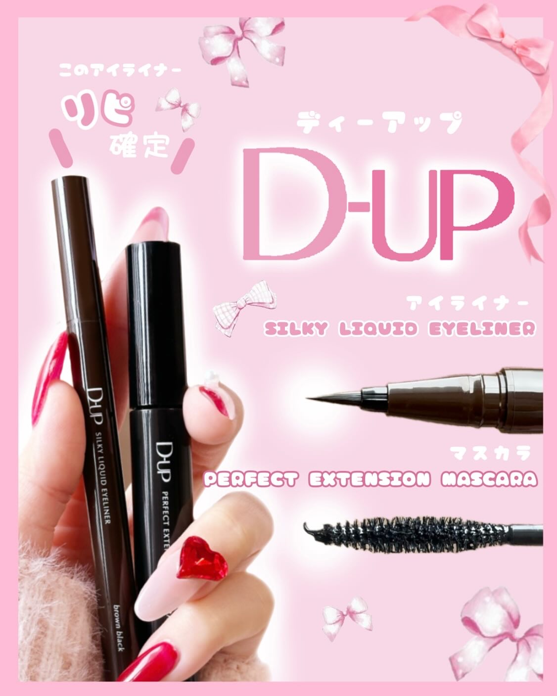 パーフェクトエクステンション マスカラ/D-UP/マスカラを使ったクチコミ（1枚目）