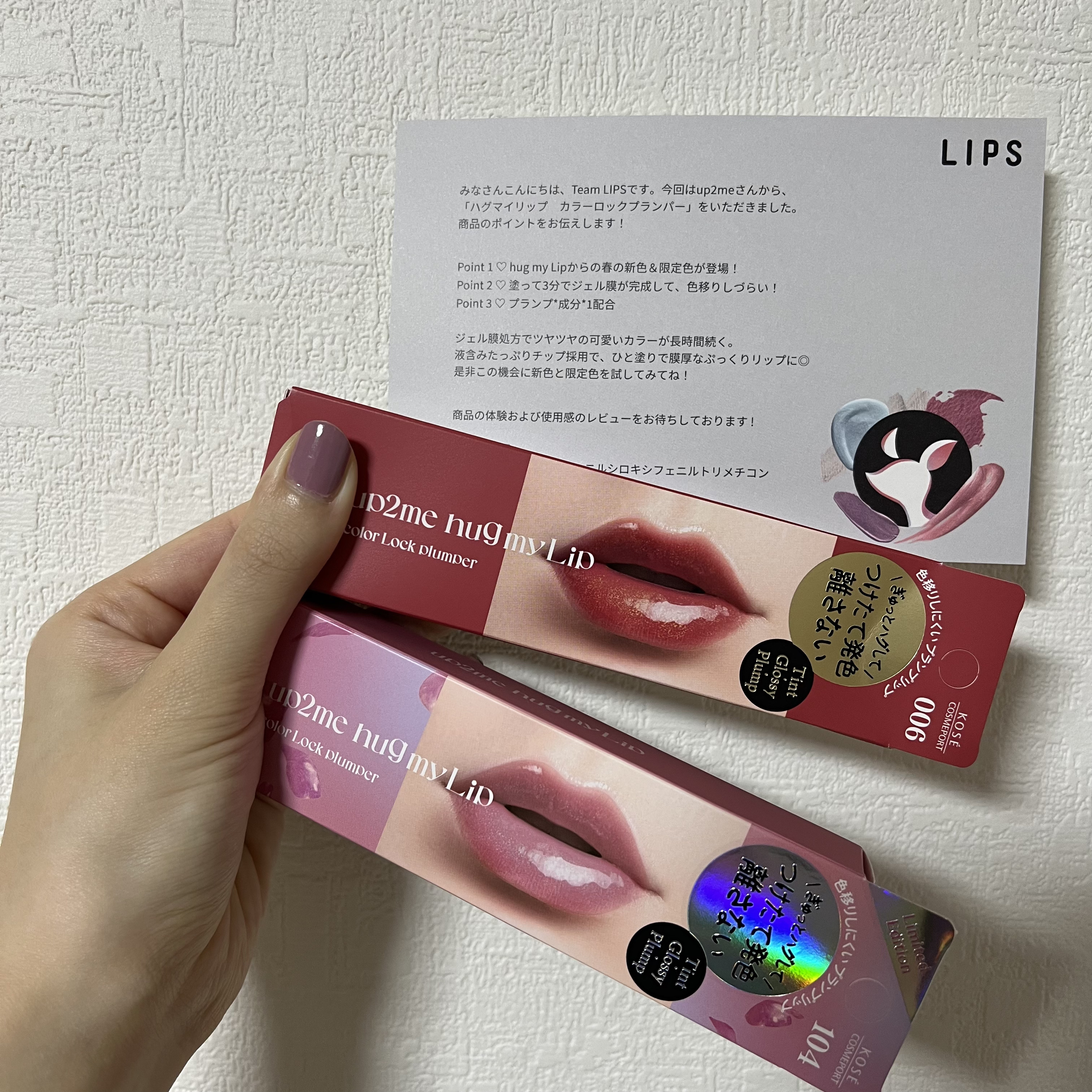 アップトゥーミー　ハグマイリップ　カラーロックプランパー/up2me/リッププランパーを使ったクチコミ（1枚目）