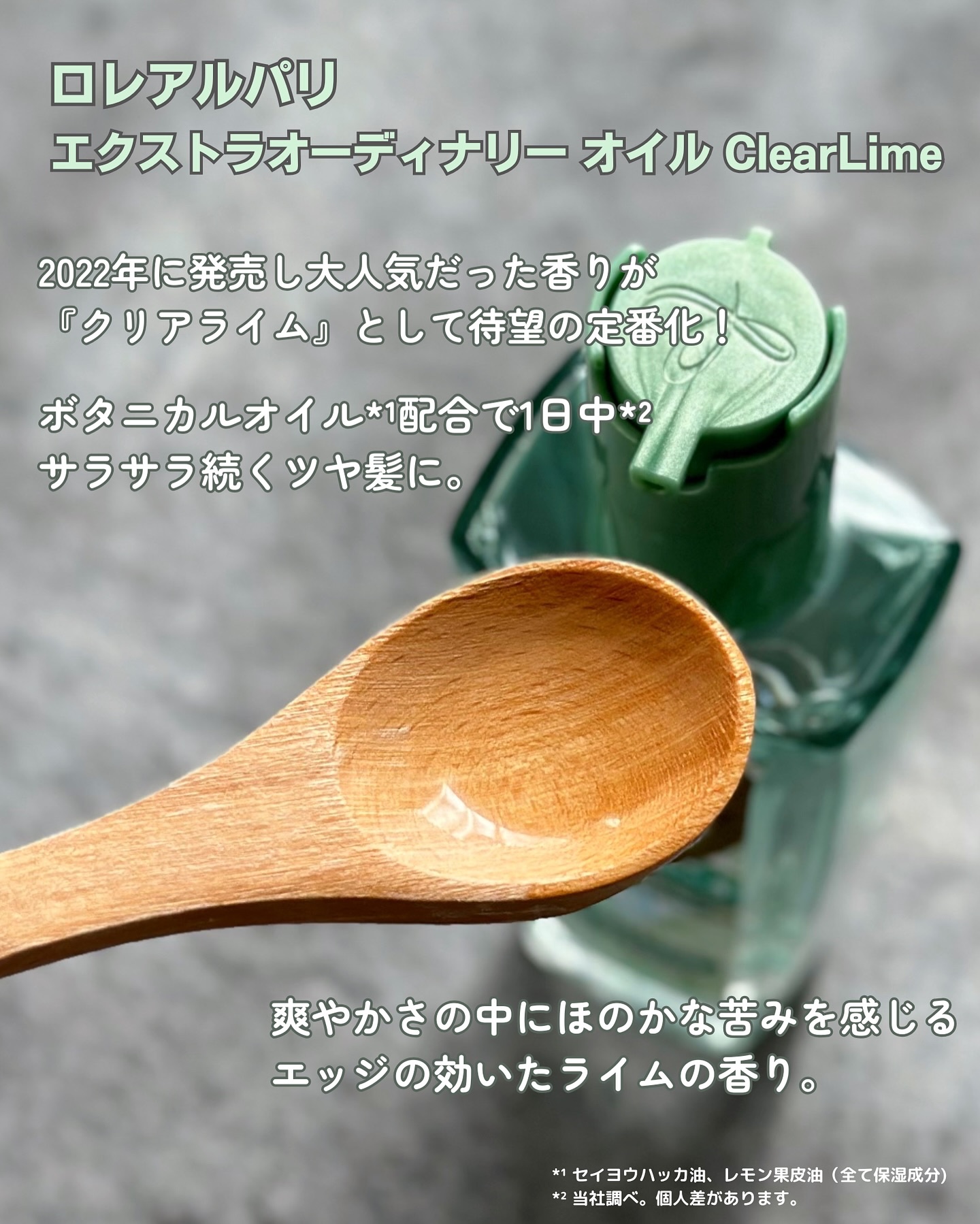 ロレアル パリ エクストラオーディナリー クリアライム/ロレアル パリ/ヘアオイルを使ったクチコミ（2枚目）