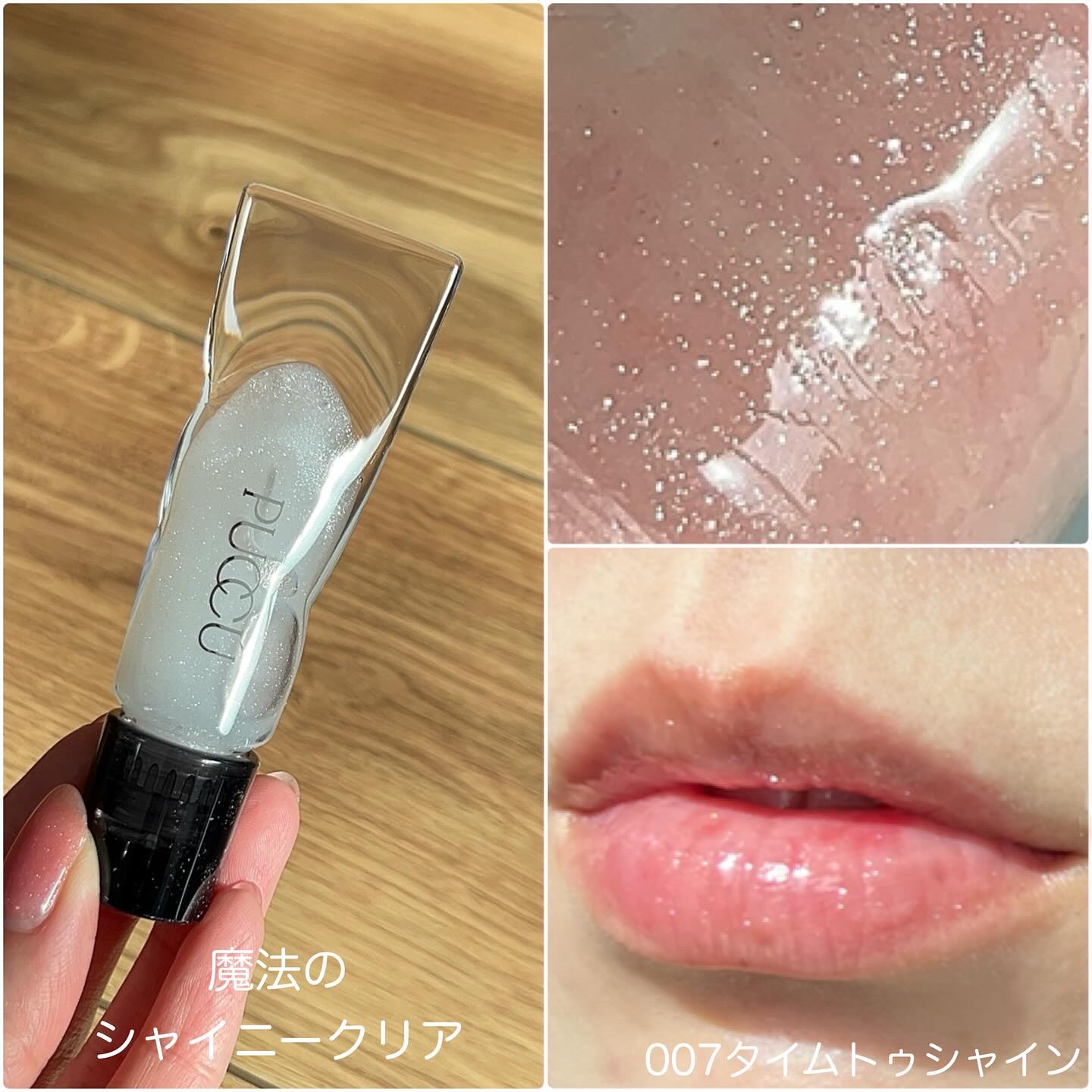 カラーリップセラム/PUCCÚ/リップグロスを使ったクチコミ（3枚目）