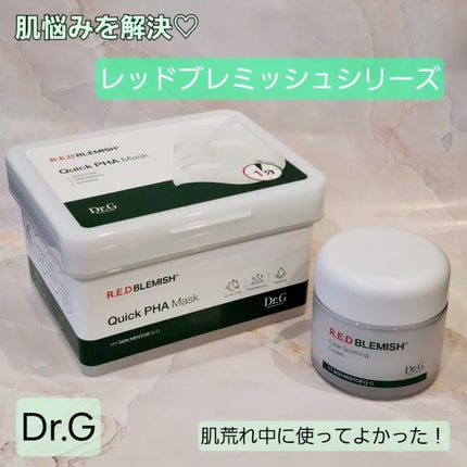 レッドブレミッシュ クリアスージングクリーム/Dr.G/フェイスクリームを使ったクチコミ(1枚目)