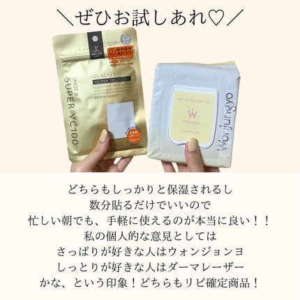 ダーマレーザー ショットX スーパーVC100シート/クオリティファースト/シートマスク・パックを使ったクチコミ(6枚目)