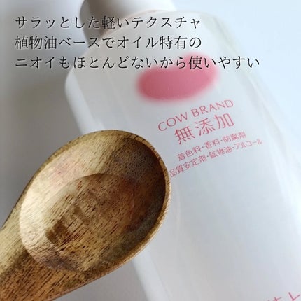 メイク落としオイル/カウブランド無添加/オイルクレンジングを使ったクチコミ(2枚目)