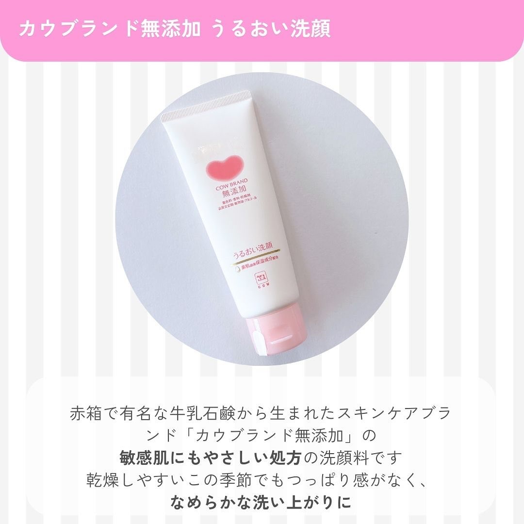 うるおい洗顔/カウブランド無添加/洗顔フォームを使ったクチコミ（2枚目）