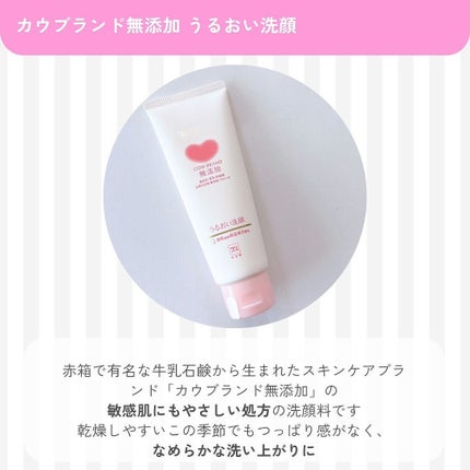 うるおい洗顔/カウブランド無添加/洗顔フォームを使ったクチコミ(2枚目)