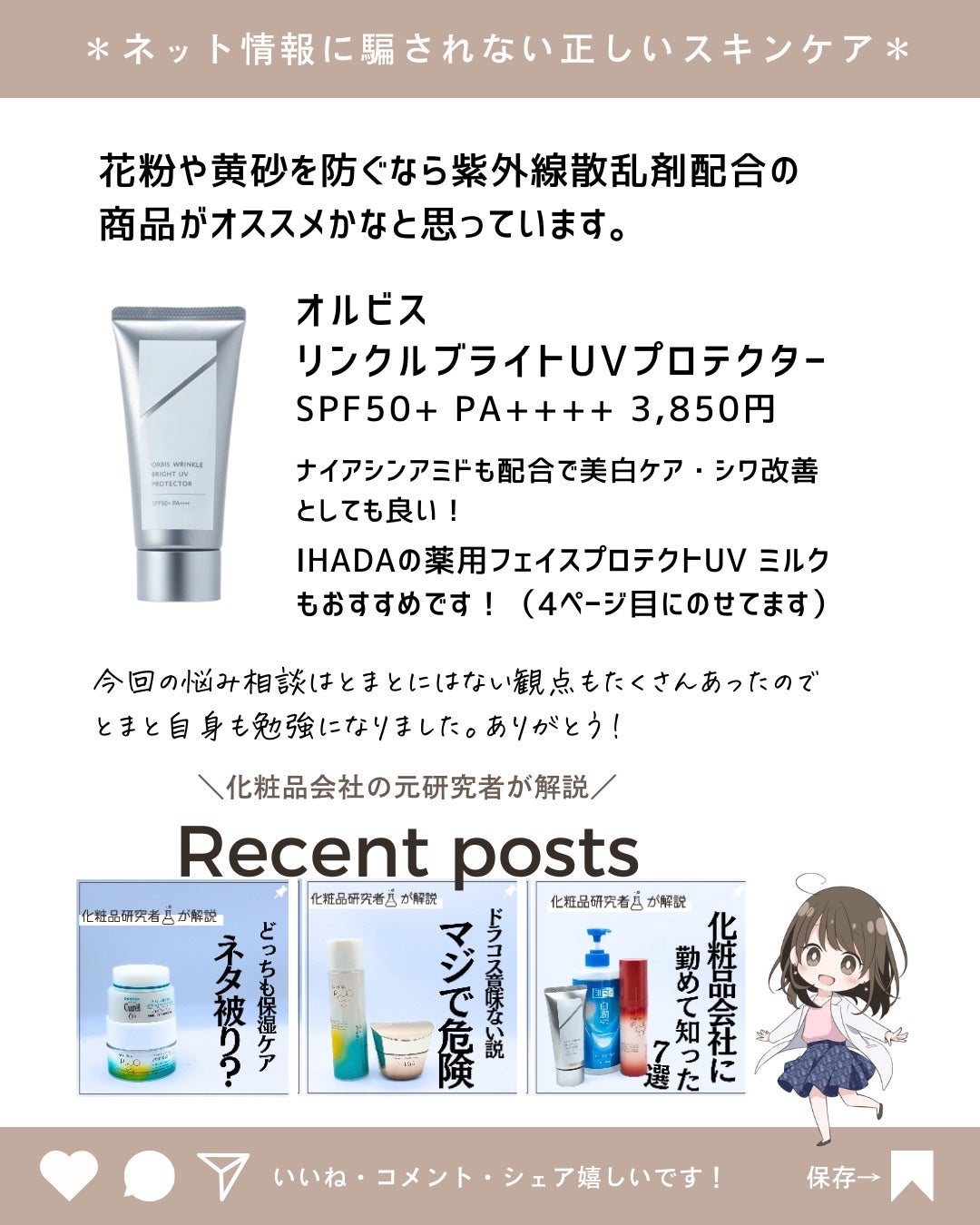 とまと村長@化粧品研究者 on LIPS 「日焼け止め・下地に関する悩みごと解決はコレ!今年もたくさん紫外..」(10枚目)