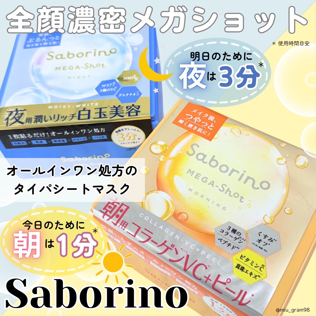 サボリーノ メガショット 朝用ツヤピールマスク CC/サボリーノ/シートマスク・パックを使ったクチコミ（1枚目）