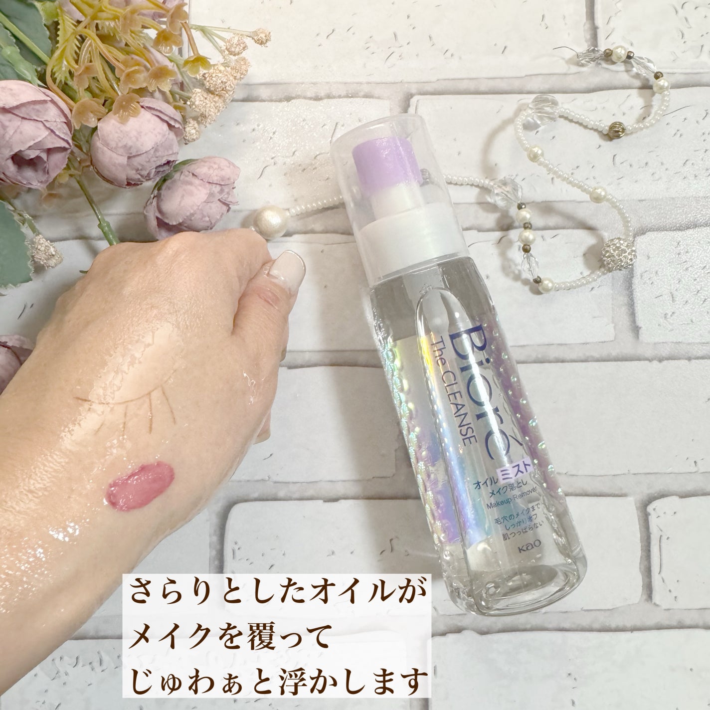 ザ クレンズ オイルミストメイク落とし/ビオレ/オイルクレンジングを使ったクチコミ(3枚目)