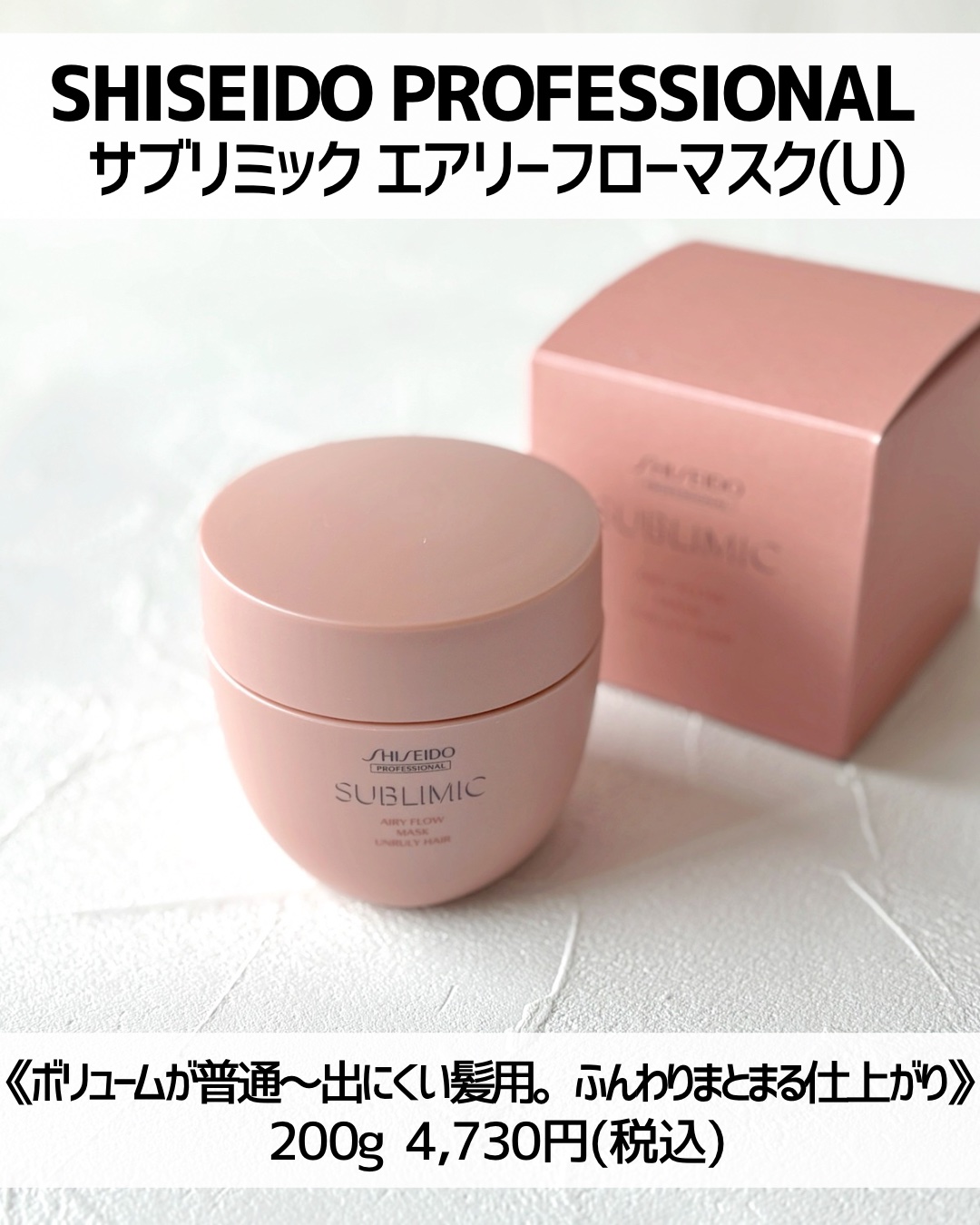 エアリーフロー マスク (U)/サブリミック/ヘアマスク・ヘアパックを使ったクチコミ（2枚目）