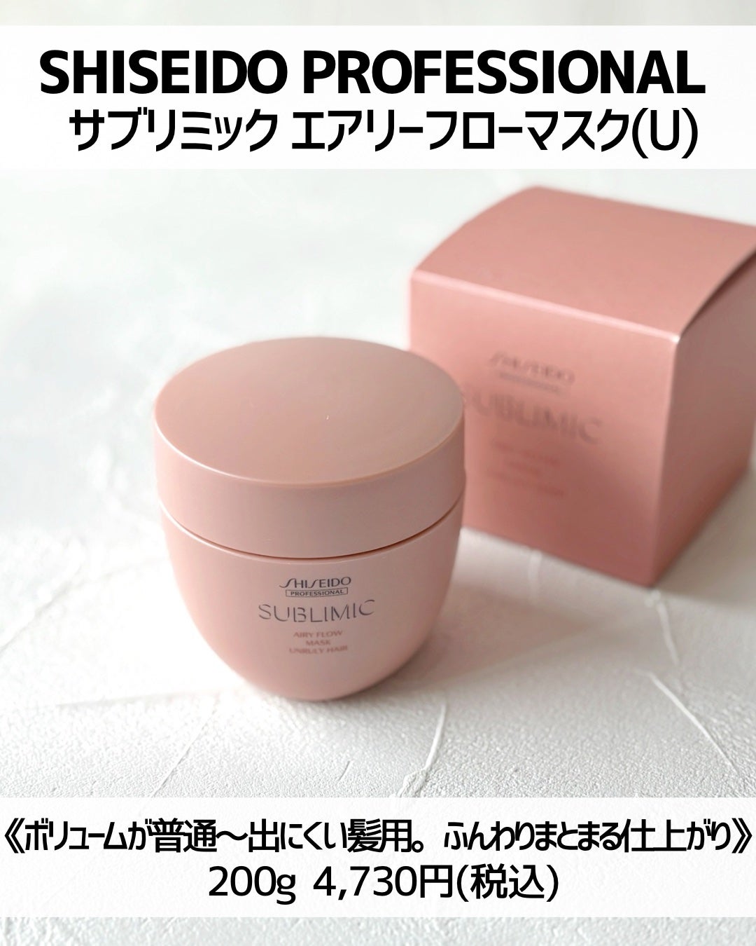 エアリーフロー マスク (U)/サブリミック/ヘアマスク・ヘアパックを使ったクチコミ(2枚目)