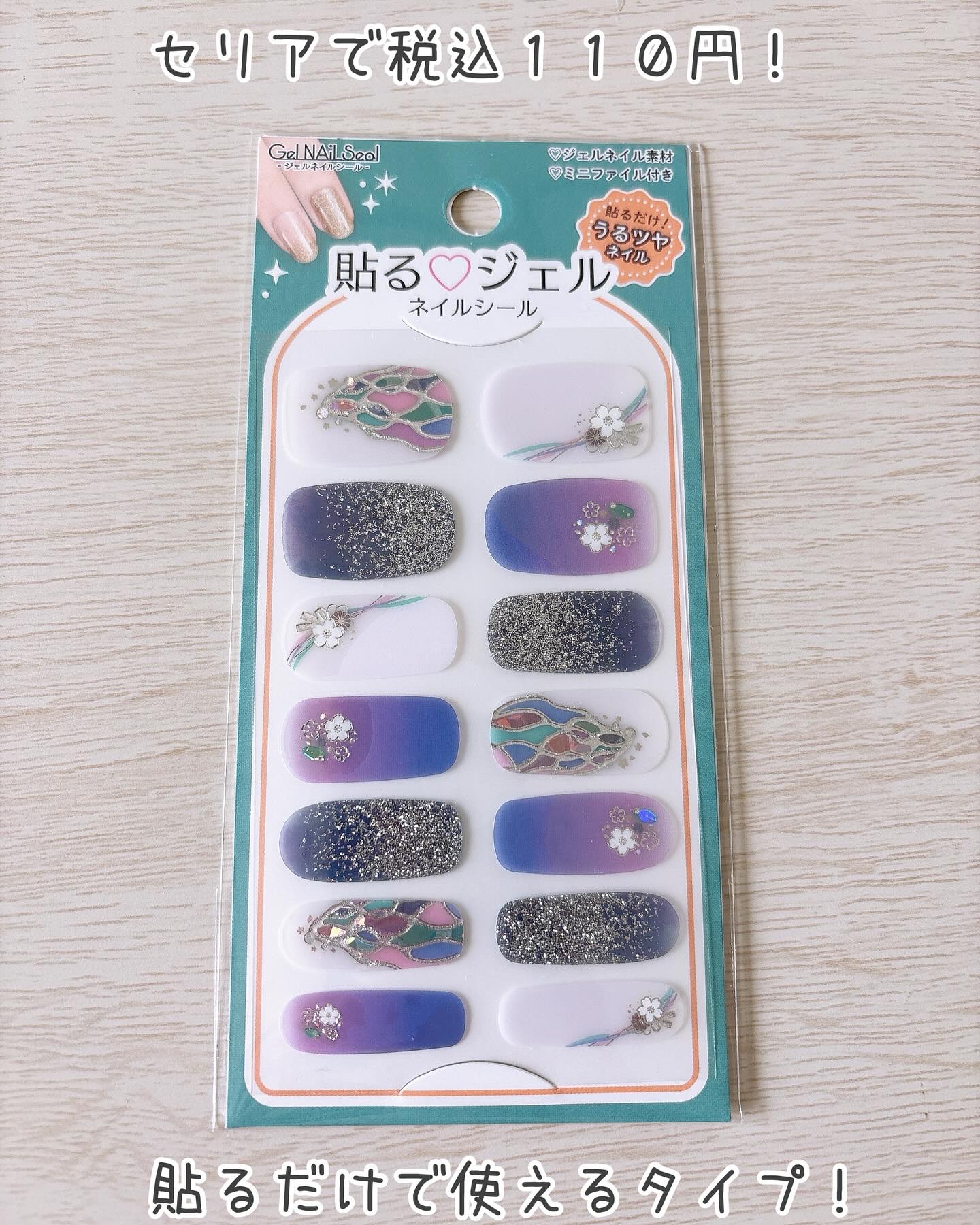 貼るジェルネイル/セリア/ネイルシールを使ったクチコミ（2枚目）