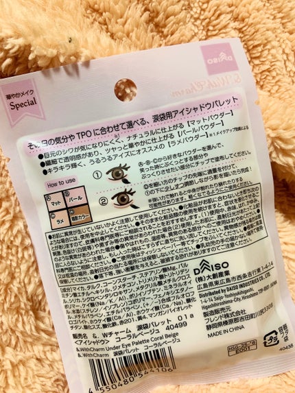 &. WithCharm 涙袋パレット/DAISO/アイシャドウパレットを使ったクチコミ(8枚目)