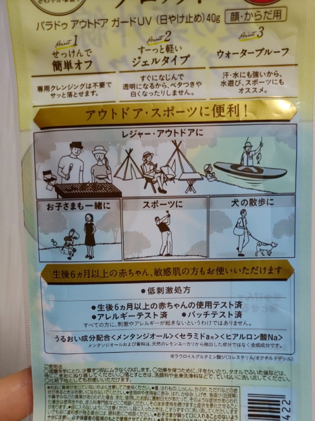 アウトドアガードUV/パラドゥ/日焼け止め・UVケアを使ったクチコミ(2枚目)