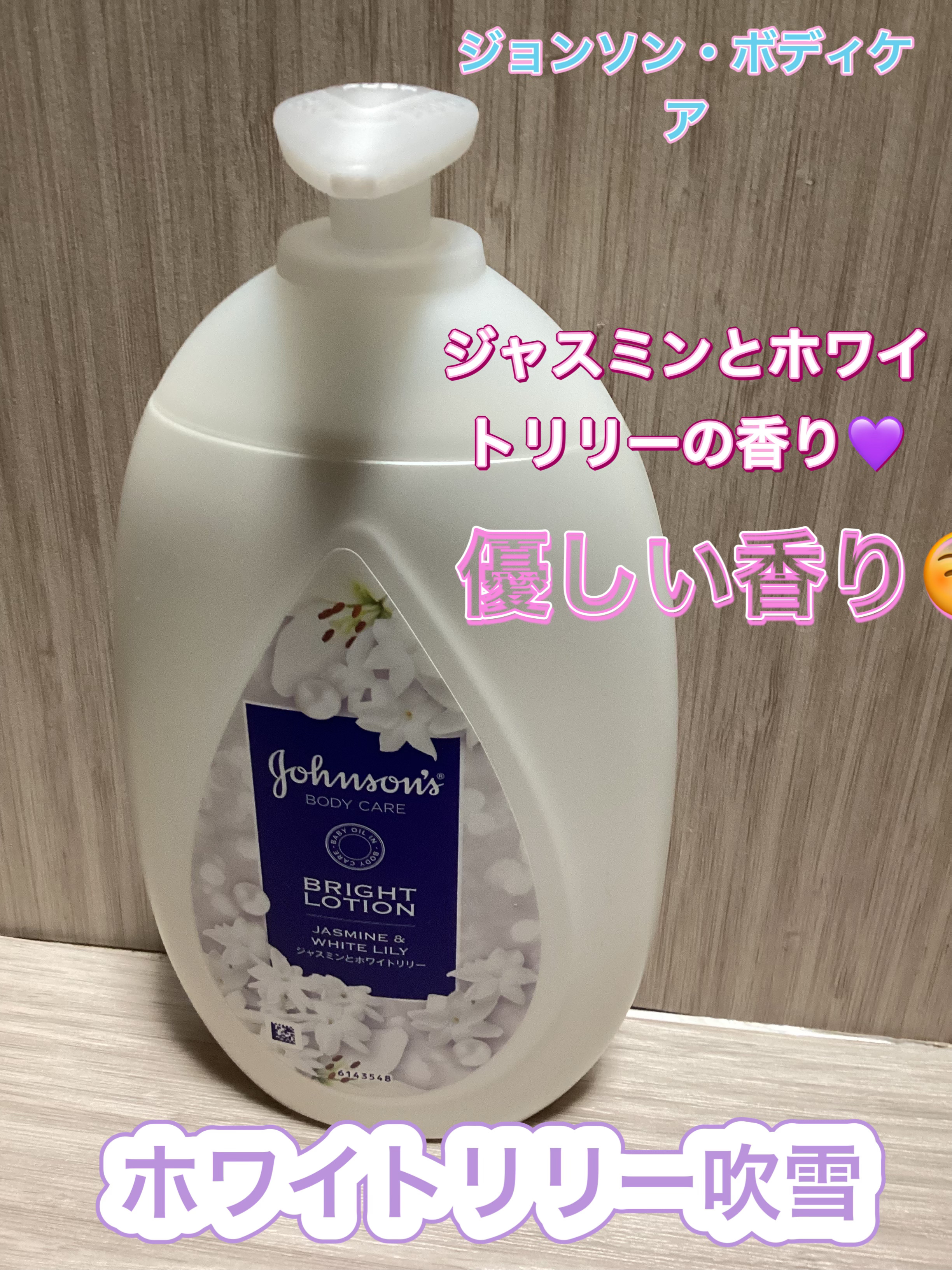 バイブラント ラディアンス　アロマミルク/ジョンソンボディケア/ボディミルクを使ったクチコミ（1枚目）