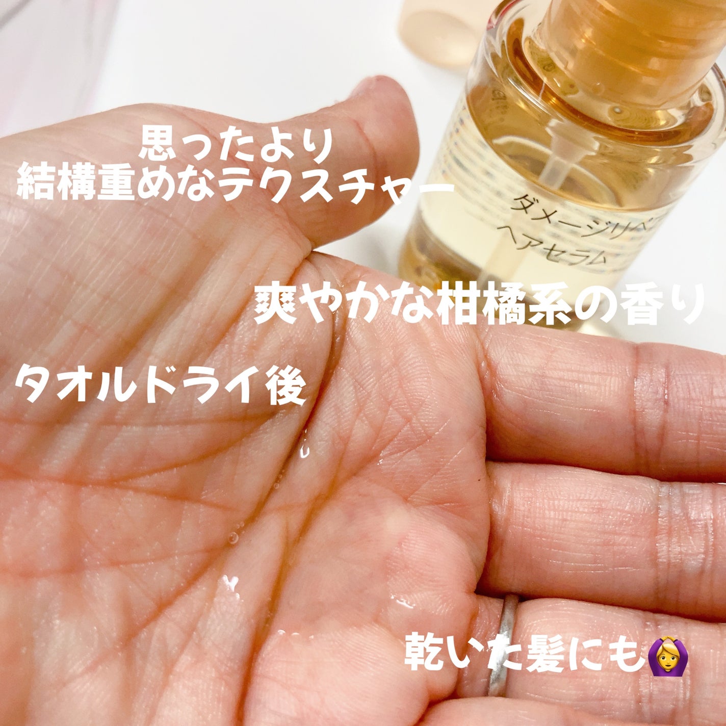 ヘアセラム/無印良品/ヘアオイルを使ったクチコミ(2枚目)