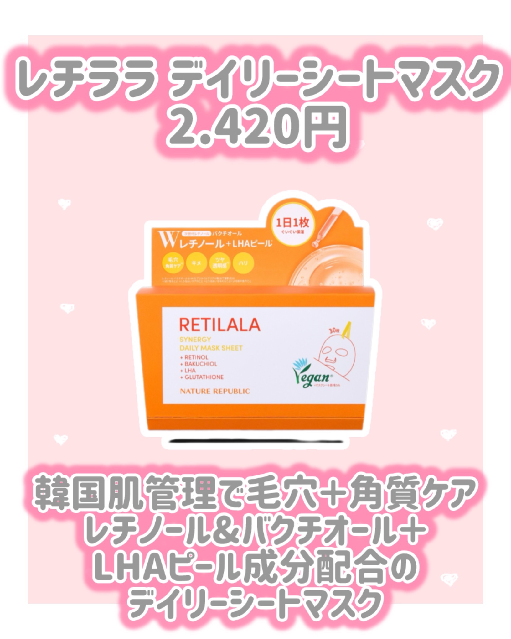 レチララ デイリーシートマスク/ネイチャーリパブリック/シートマスク・パックを使ったクチコミ（2枚目）