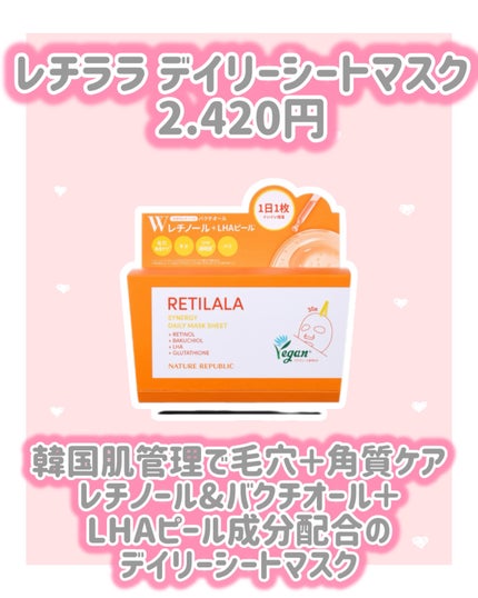 レチララ デイリーシートマスク/ネイチャーリパブリック/シートマスク・パックを使ったクチコミ(2枚目)