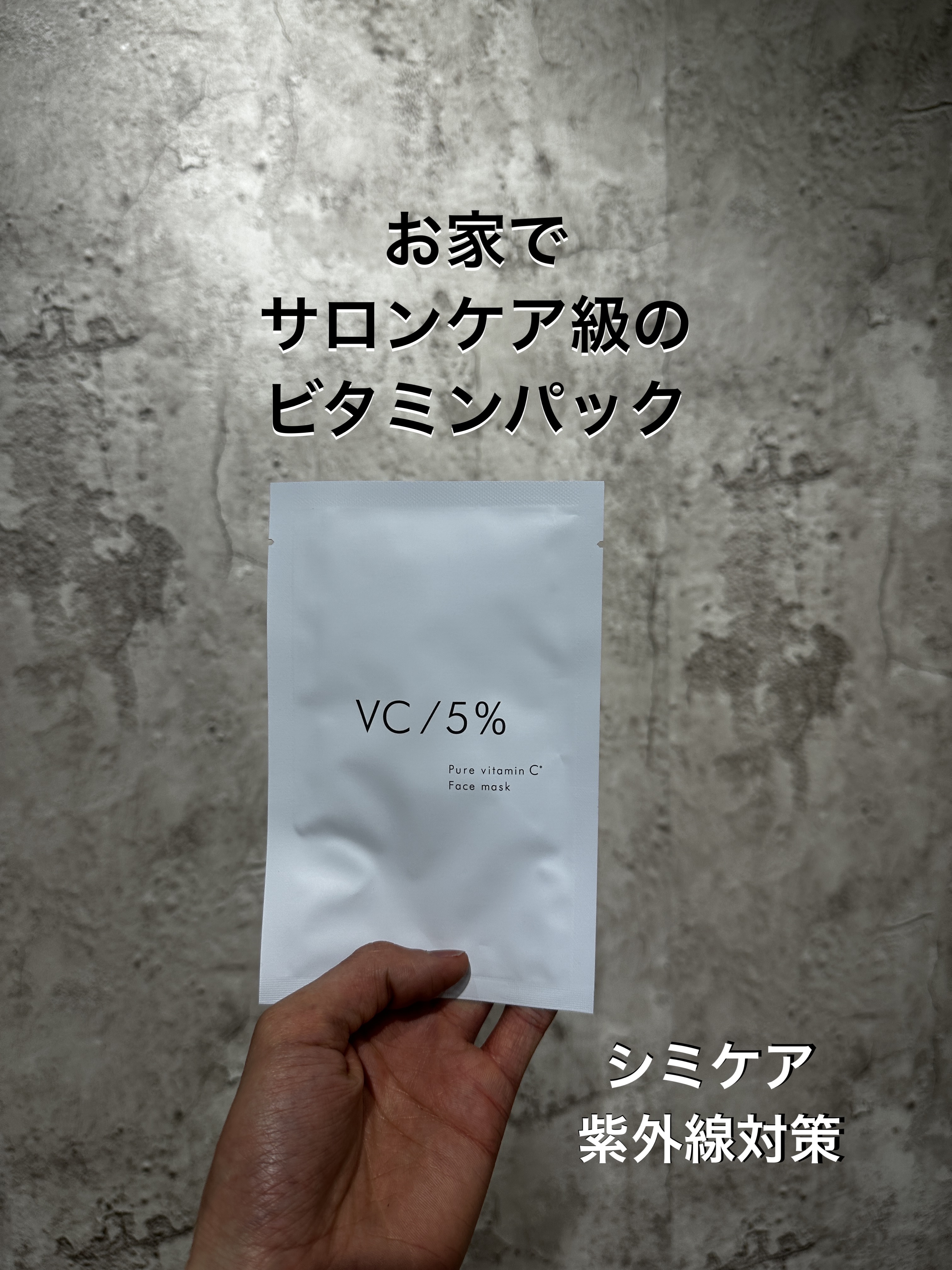 newtra VC 5 フェイスマスク/newtra vc/シートマスク・パックを使ったクチコミ（1枚目）