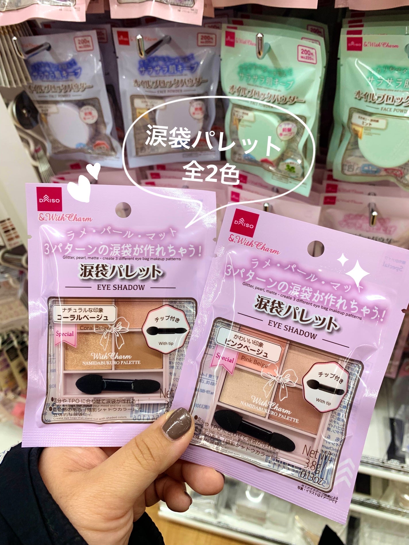 &. WithCharm 涙袋パレット/DAISO/アイシャドウパレットを使ったクチコミ(3枚目)