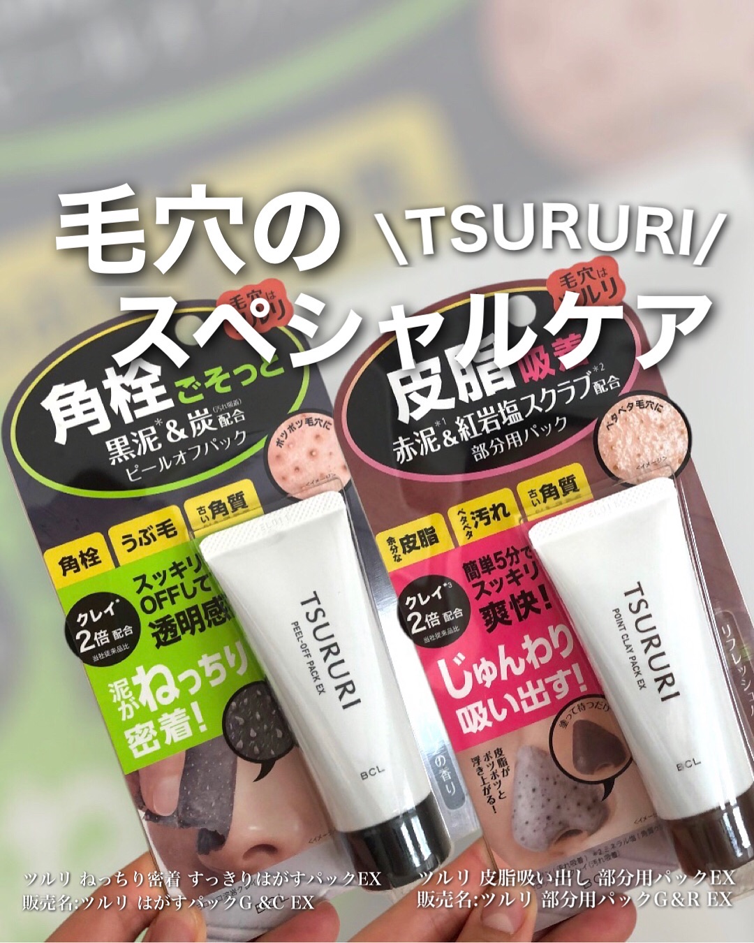 ツルリ　ねっちり密着 スッキリはがすパック EX/ツルリ/シートマスク・パックを使ったクチコミ（1枚目）