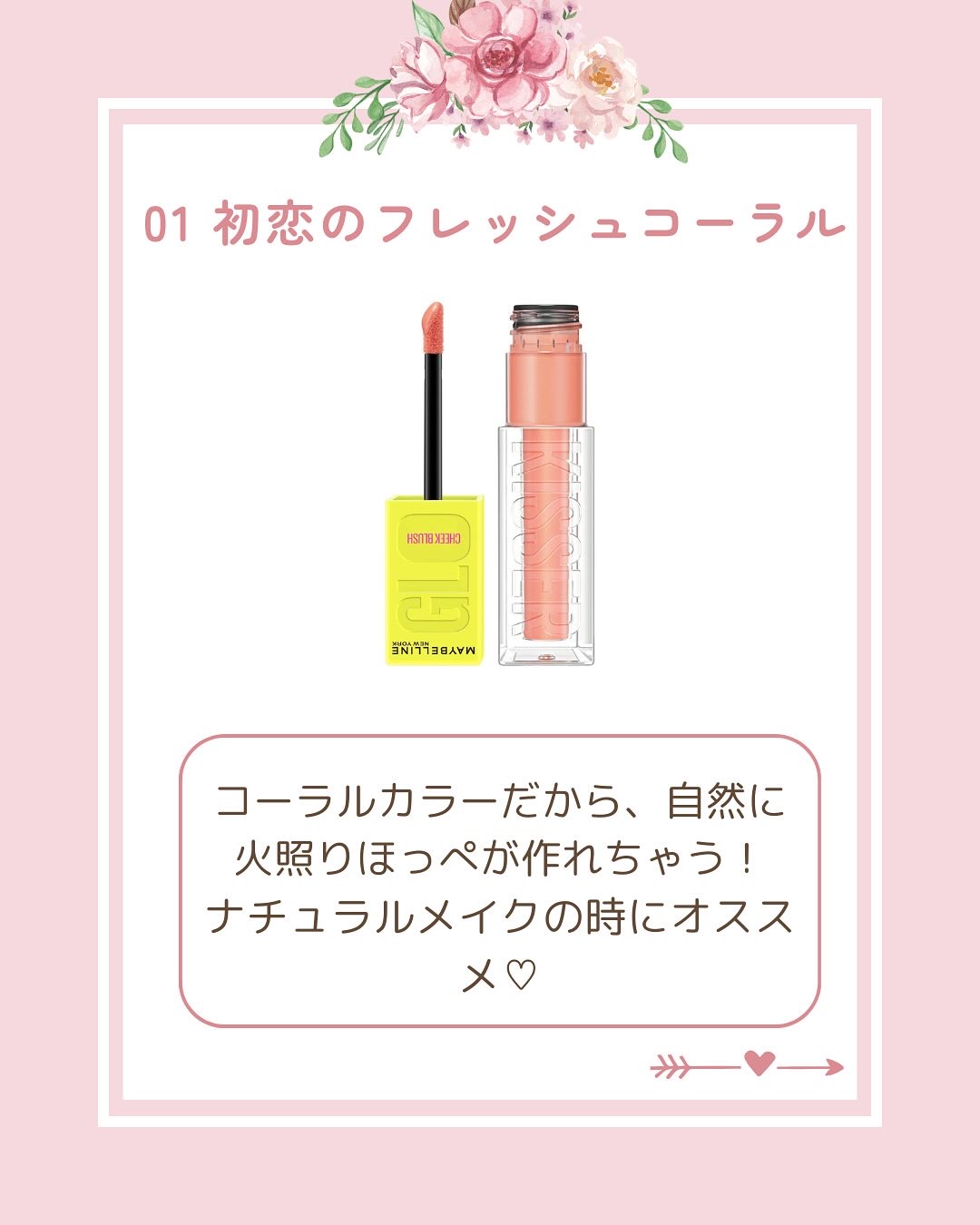 グローキッサー チークブラッシュ／グローキッサー ハイライター/MAYBELLINE NEW YORK/リキッドチークを使ったクチコミ（2枚目）