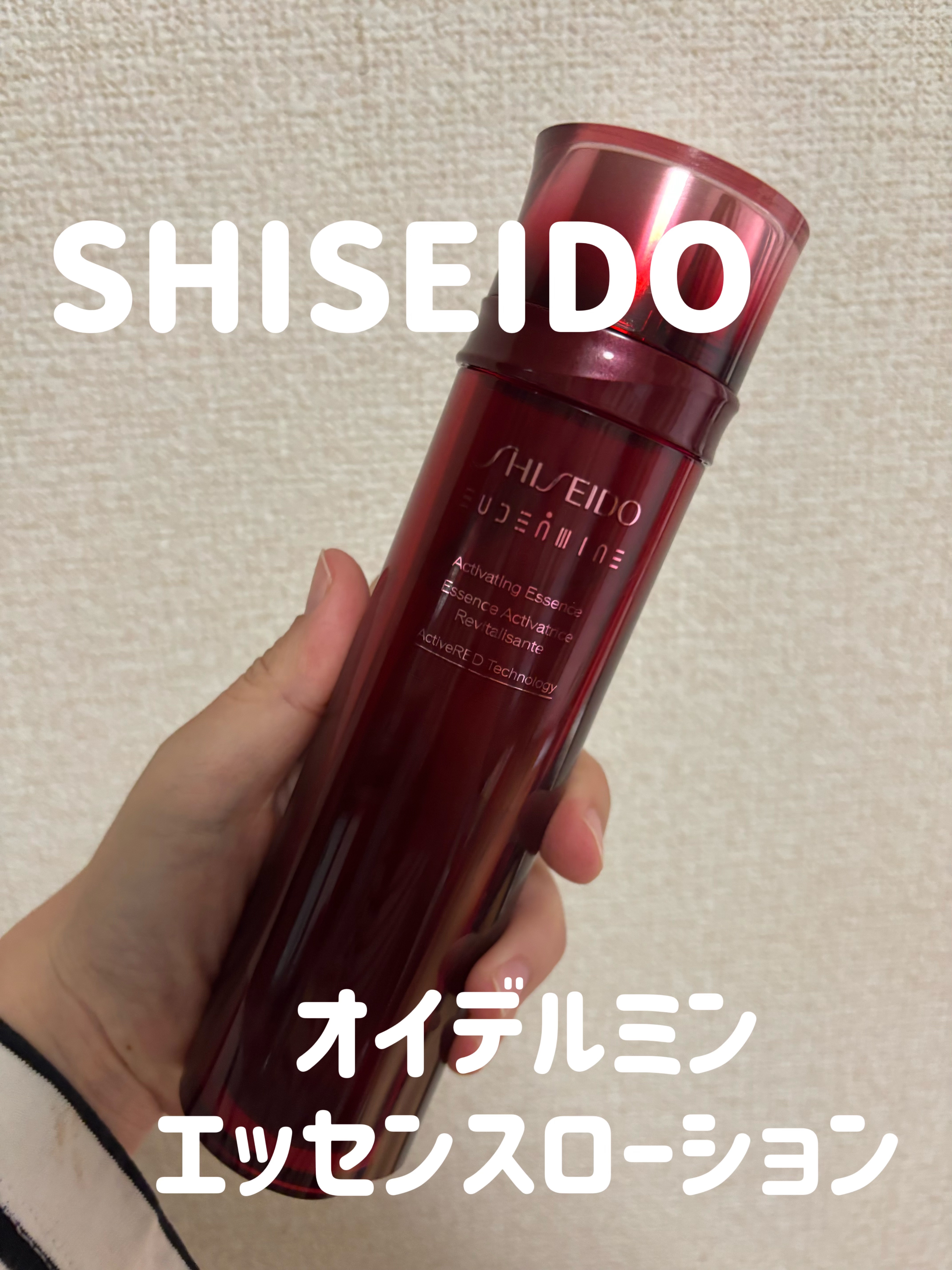 オイデルミン エッセンスローション/SHISEIDO/化粧水を使ったクチコミ（1枚目）