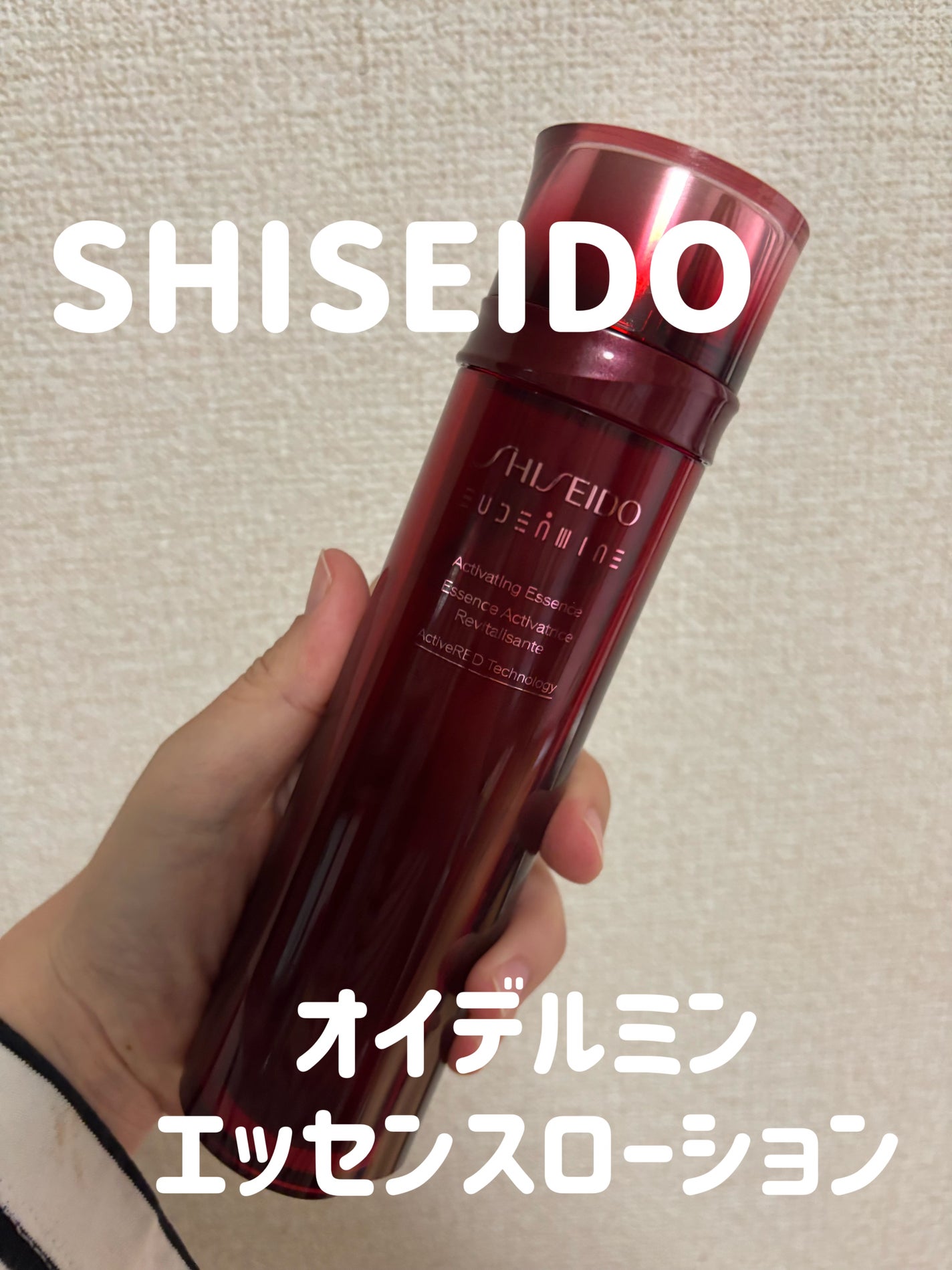 オイデルミン エッセンスローション/SHISEIDO/化粧水を使ったクチコミ(1枚目)