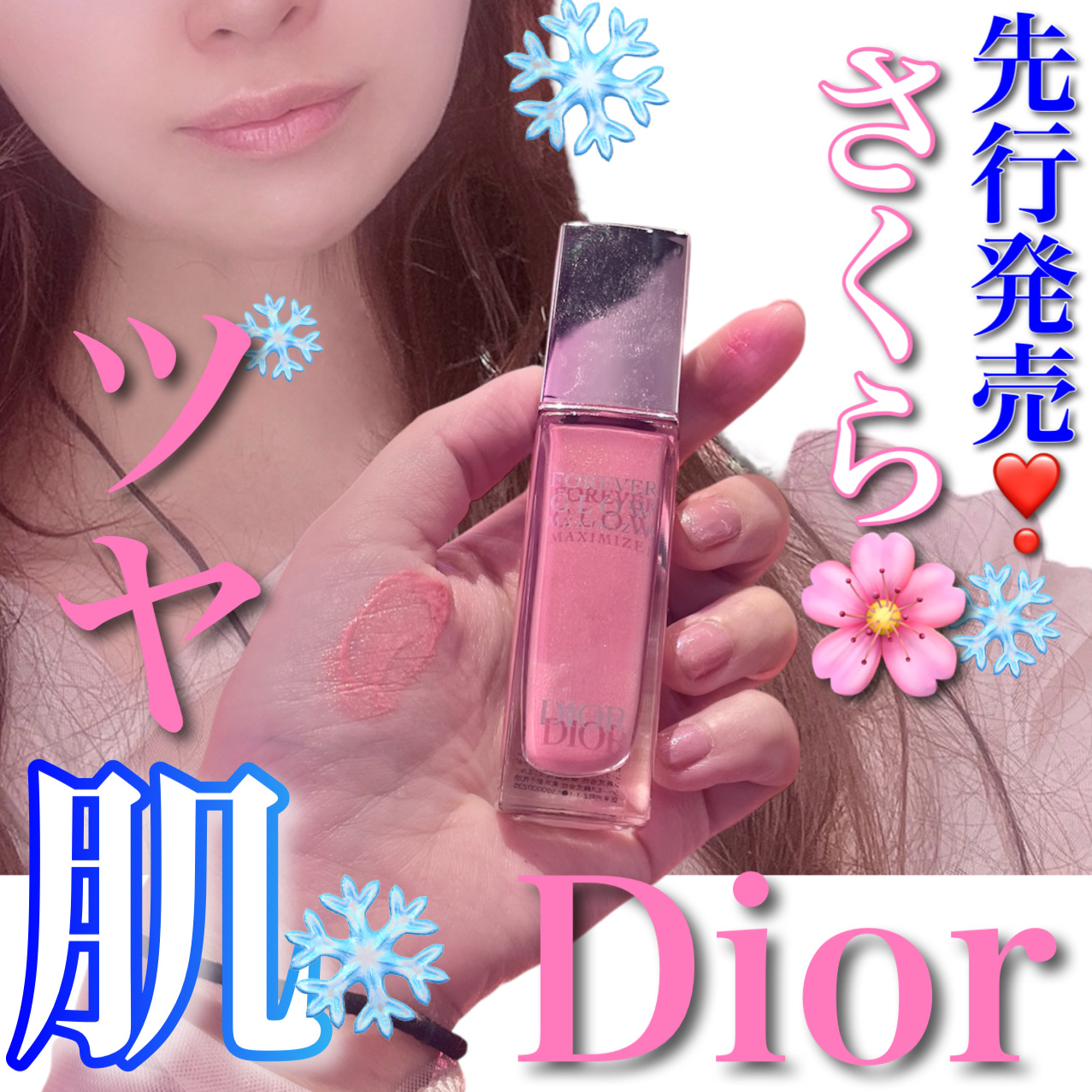 ディオールスキン フォーエヴァー グロウ マキシマイザー/Dior/ハイライトを使ったクチコミ（1枚目）