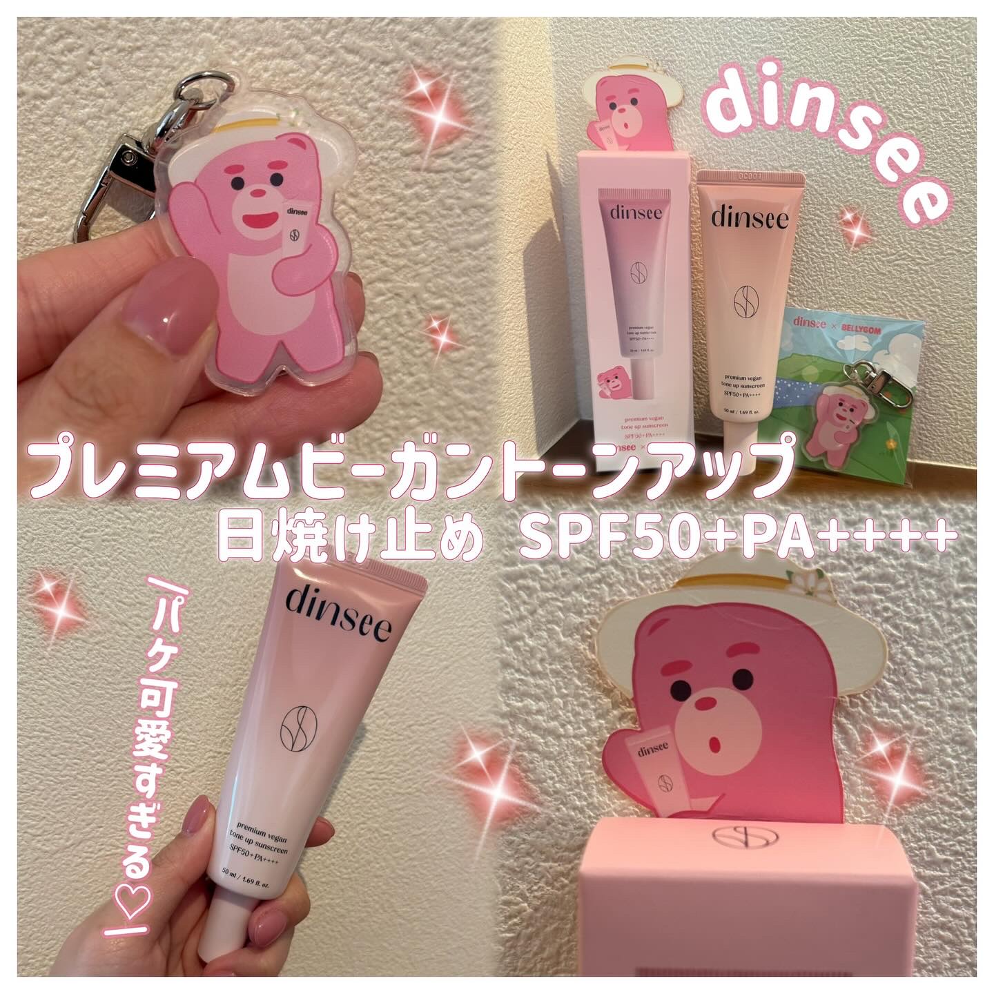 プレミ アムビーガン トーンアップ日焼け止め SPF50+PA++++/dinsee/日焼け止めミルクを使ったクチコミ（1枚目）