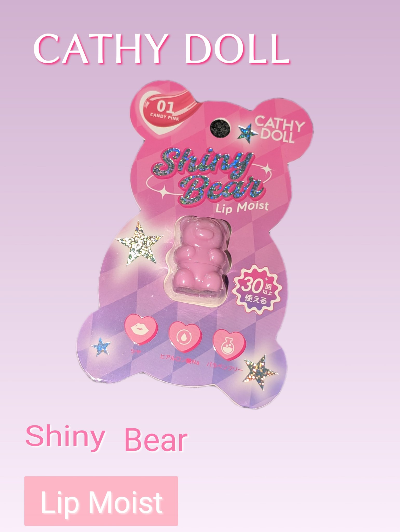 シャイニーベア リップモイスト/CathyDoll/口紅を使ったクチコミ（1枚目）