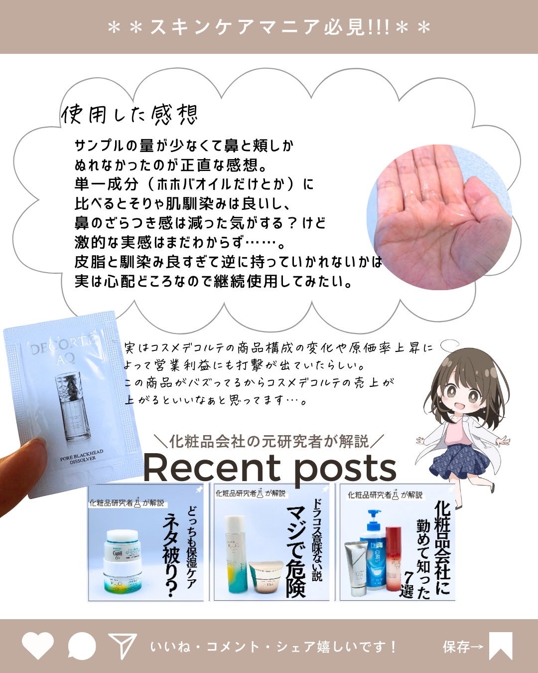 とまと村長@化粧品研究者 on LIPS 「発売前なのに既にバズってるコスメデコルテのクレンジング。一体何..」(10枚目)