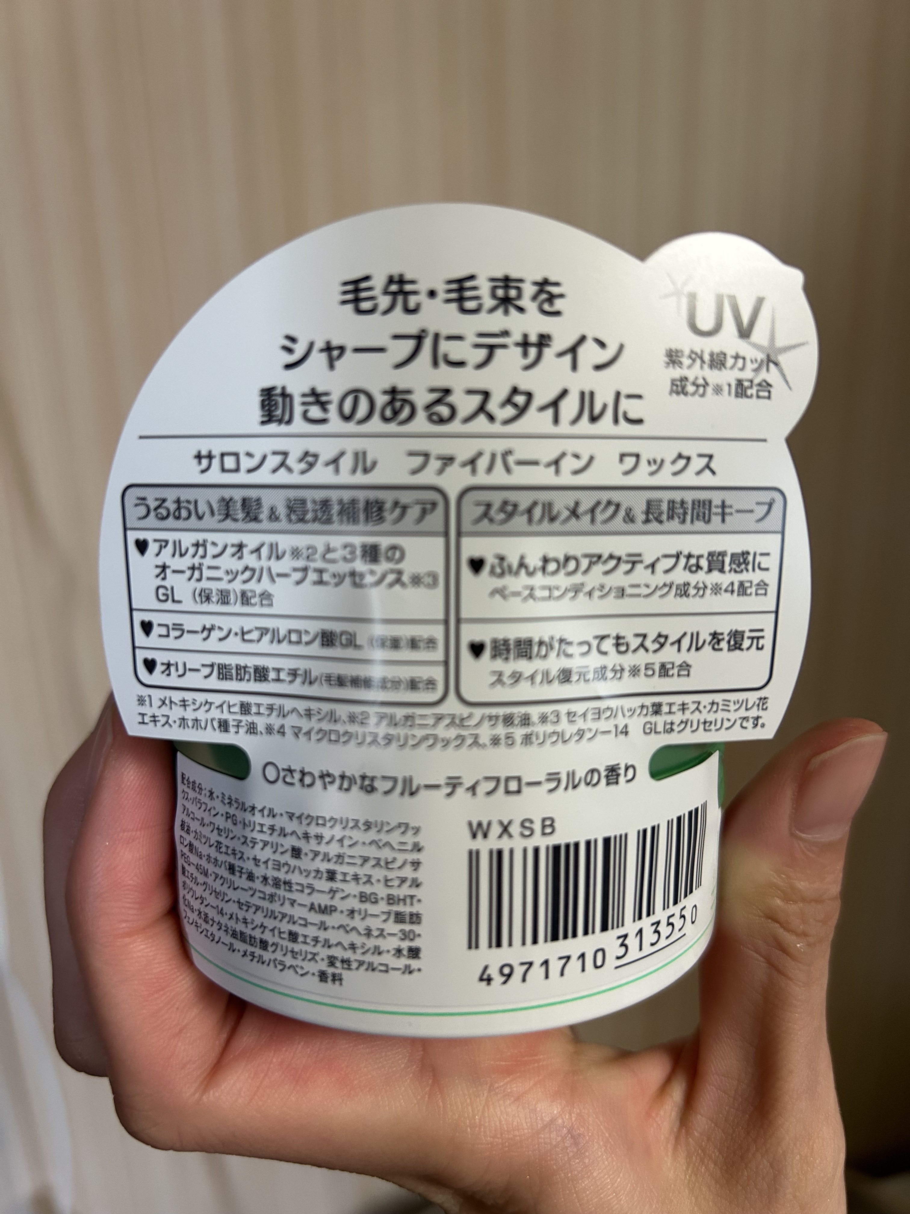 ファイバーインワックス/サロンスタイル/ヘアワックス・クリームを使ったクチコミ（2枚目）