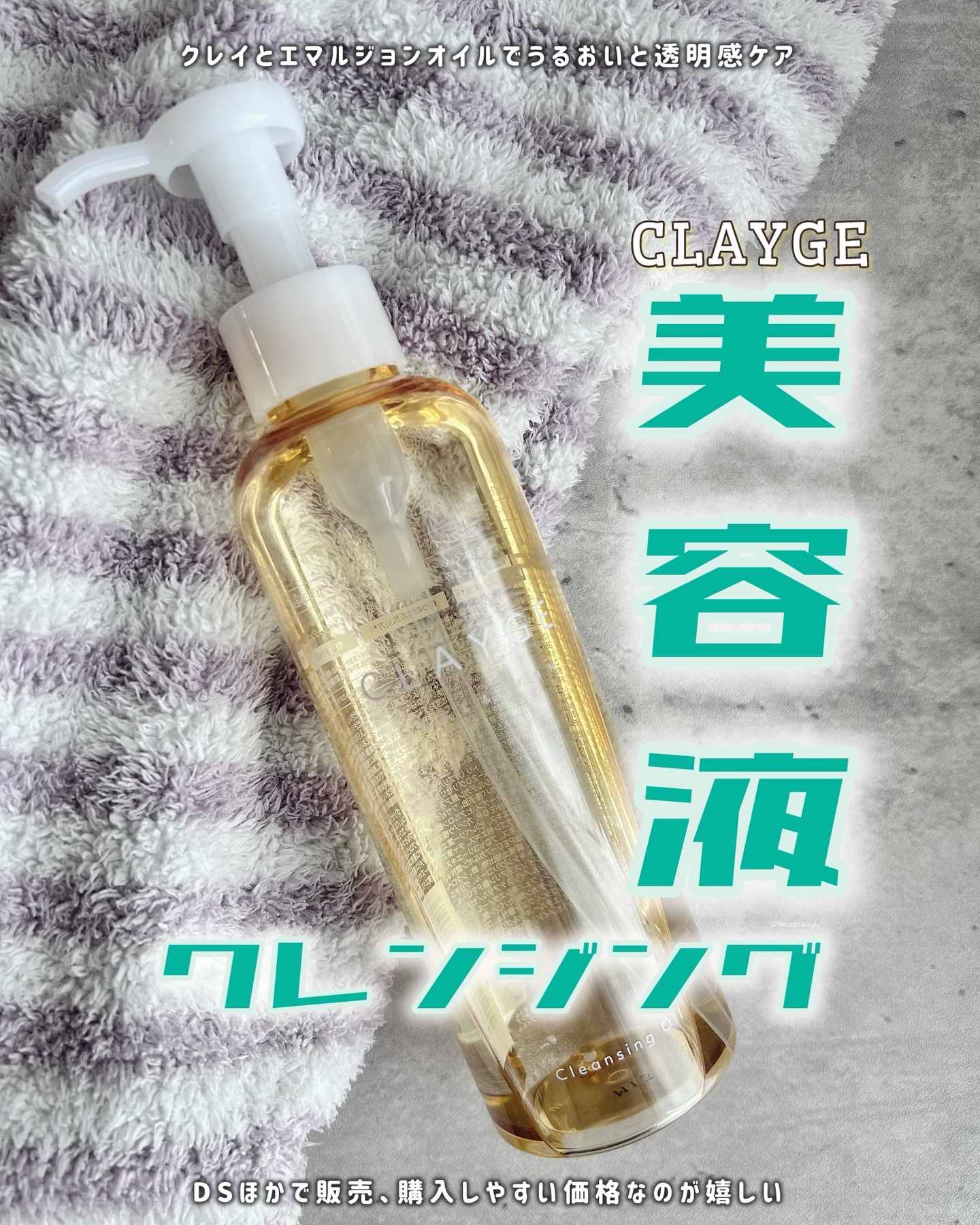 クレンジングオイル/CLAYGE/オイルクレンジングを使ったクチコミ（1枚目）
